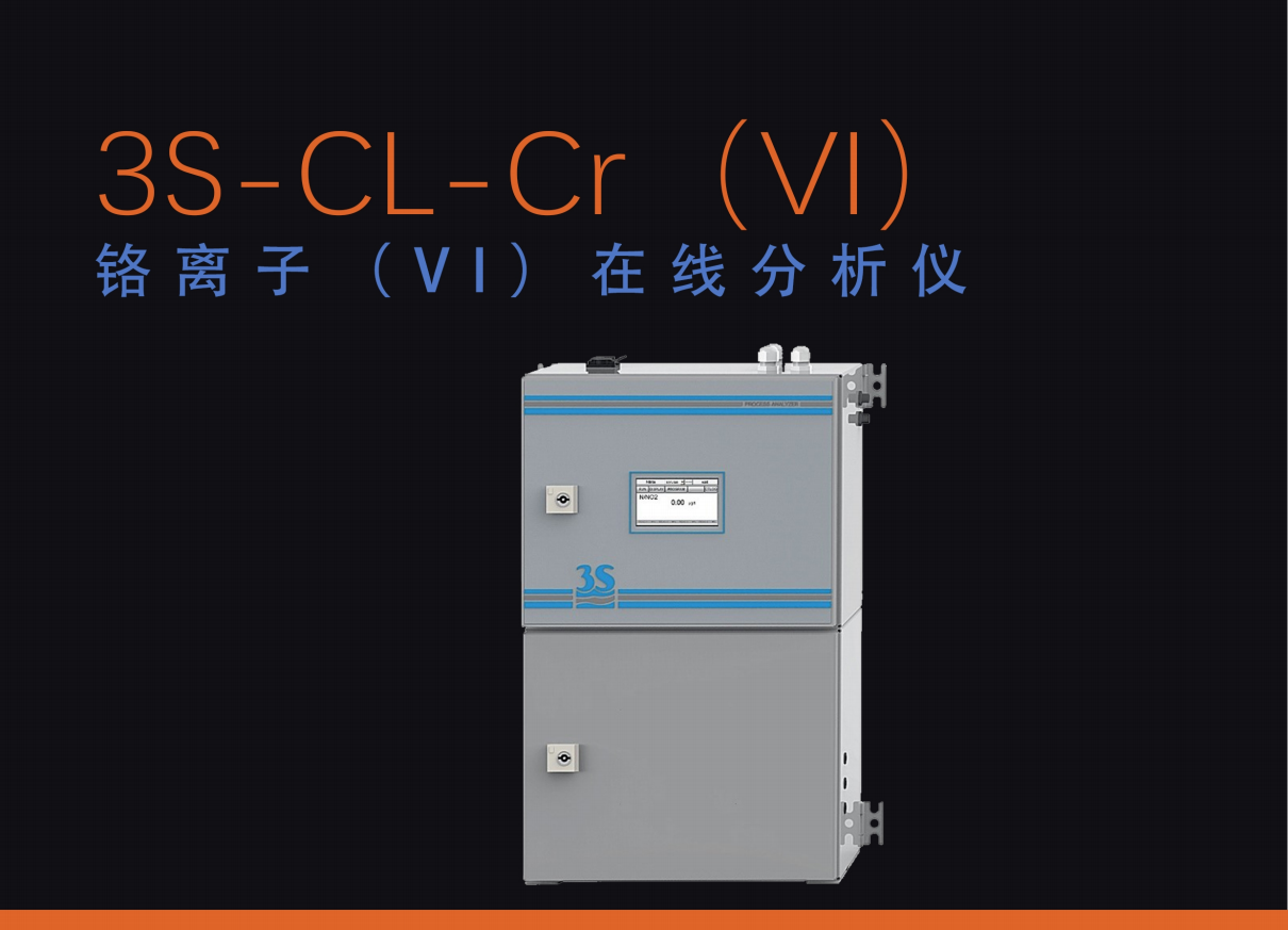 使用铬离子(VI)分析仪3S-CL-Cr(VI)测量水质铬离子含量