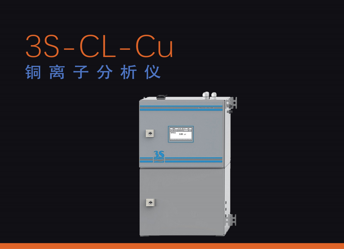 铜离子在线水质分析仪3S-CL-Cu测定水质铜离子含量