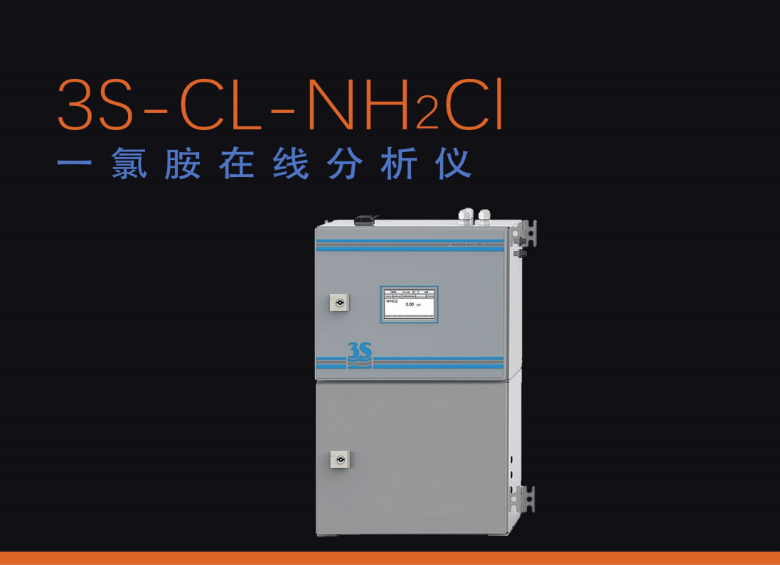 一氯铵在线水质分析仪3S-CL-NH2CL测定水质一氯铵