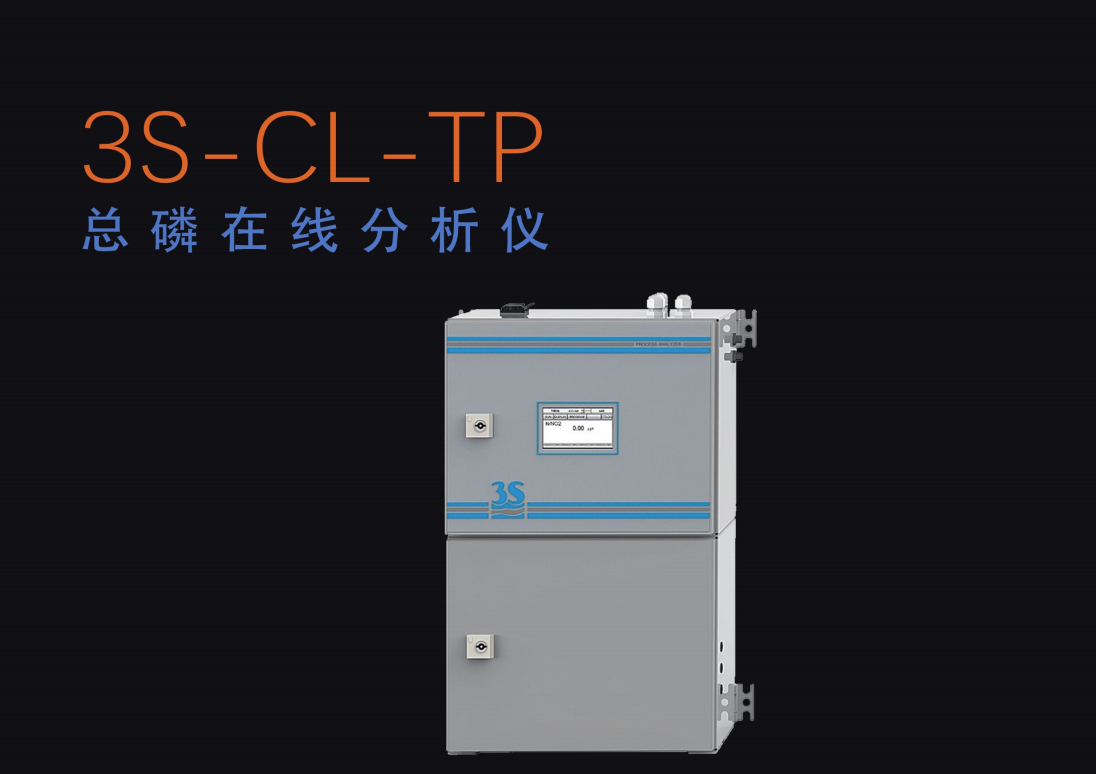 在线总磷分析仪3S-CL-TP-意大利特莱思原装进口水质检测仪器